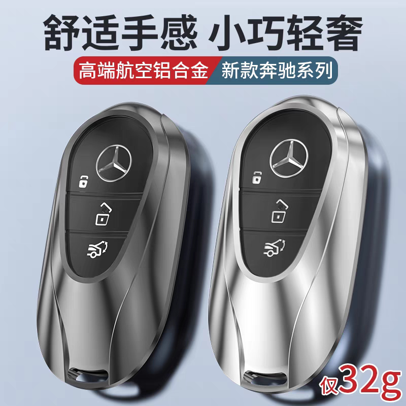 25款奔驰钥匙套包E300LC260LGLC300LS级汽车金属保护壳扣男女高级