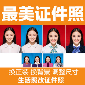 【一寸证件照处理】_一寸证件照处理品牌\/
