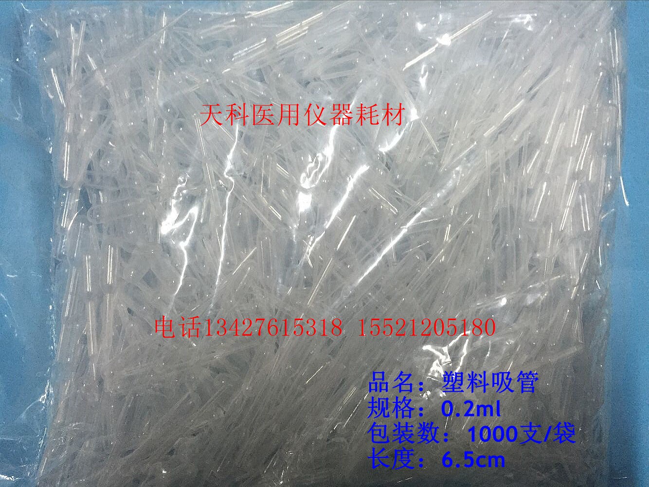 实验塑料吸管0.2ml一次性塑料吸管塑料滴管巴氏吸管医用尿液吸管图片