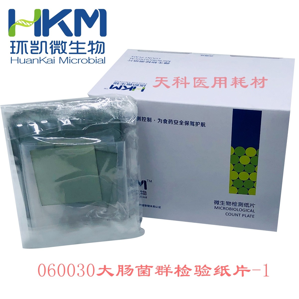 大肠菌群检验纸片1总大肠粪大肠菌群测试纸片环凯可开票
