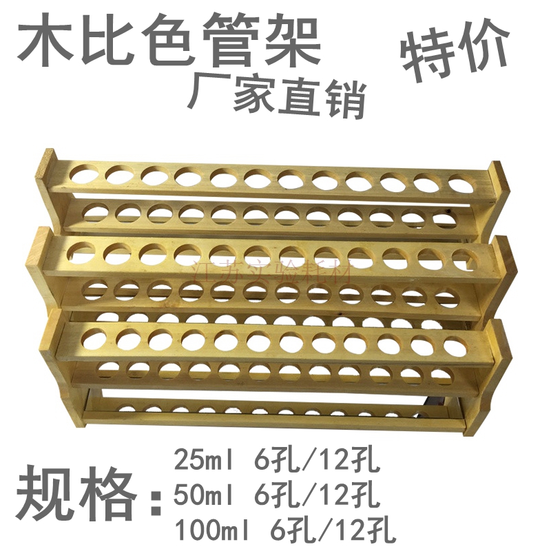 木比色管架 25ml 50ml 100ml 6孔 12孔试管架单排 带镜面木试管架