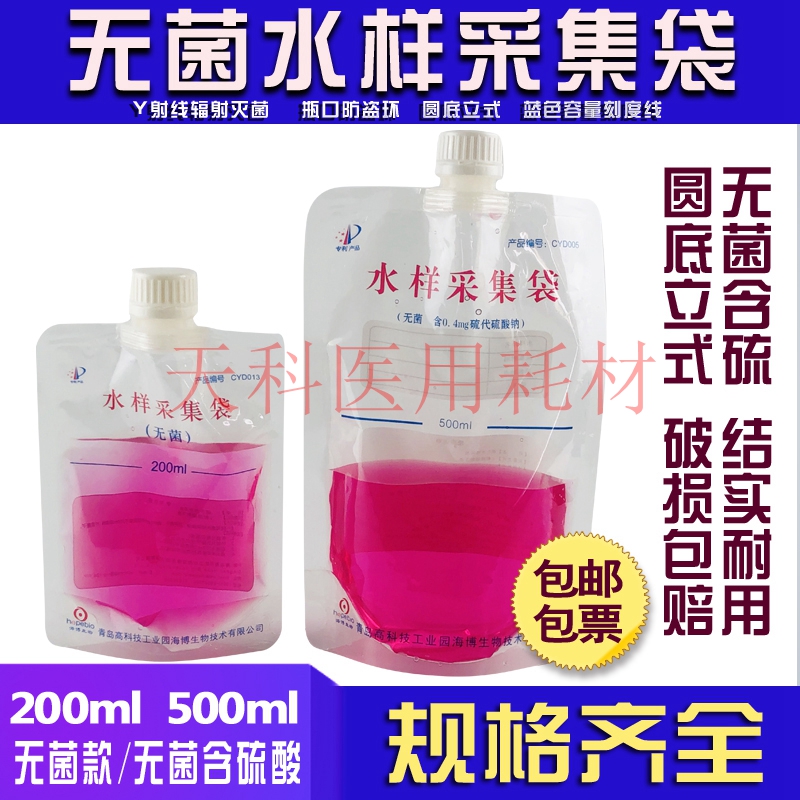 环凯无菌水样采集袋250/500ml含硫无菌采水取样袋采样袋 包邮