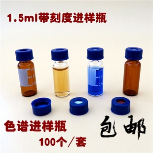 1.5ml/2ml进样瓶透明/棕色液相色谱样品瓶取样瓶顶空瓶替安捷伦瓶