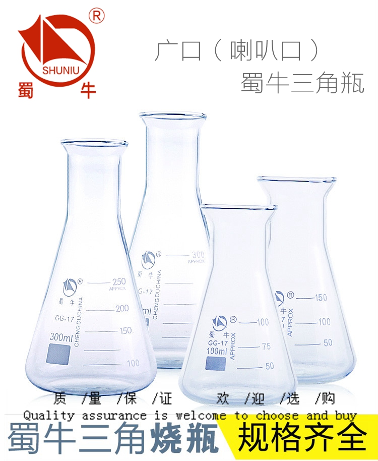 三角瓶 广口瓶直口100ml 250ml 500ml 1000ml 锥形瓶三角烧瓶蜀牛 办公设备/耗材/相关服务 其它 原图主图