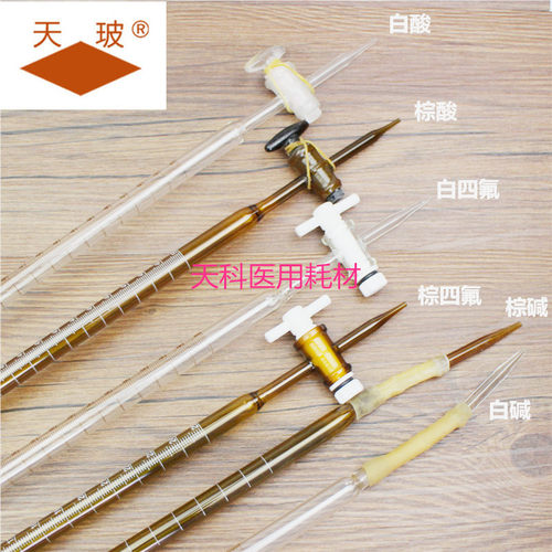 天玻 玻璃滴定管10ml25ml50ml100ml碱式/酸式 A级 聚四氟滴定管