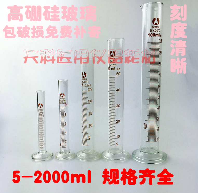 玻璃量筒 刻度清晰 玻璃5/10/25/50/100/250/500/1000/2000ml