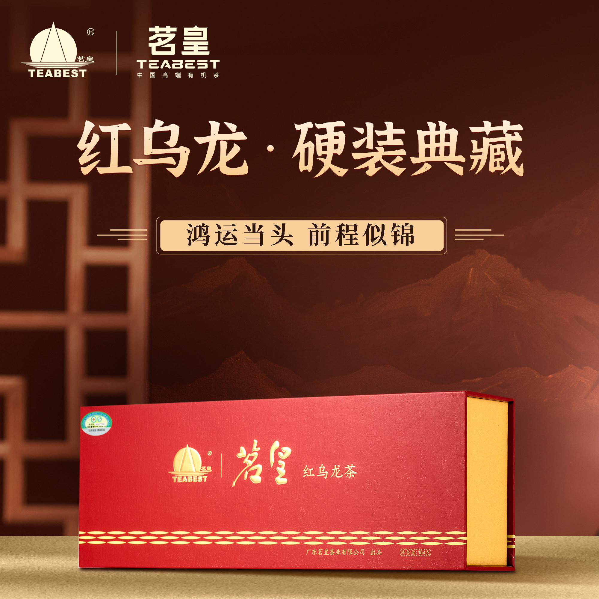 2026乌龙茶新茶茗皇生态有机茶园 有机红乌龙茶  308g 两条礼盒