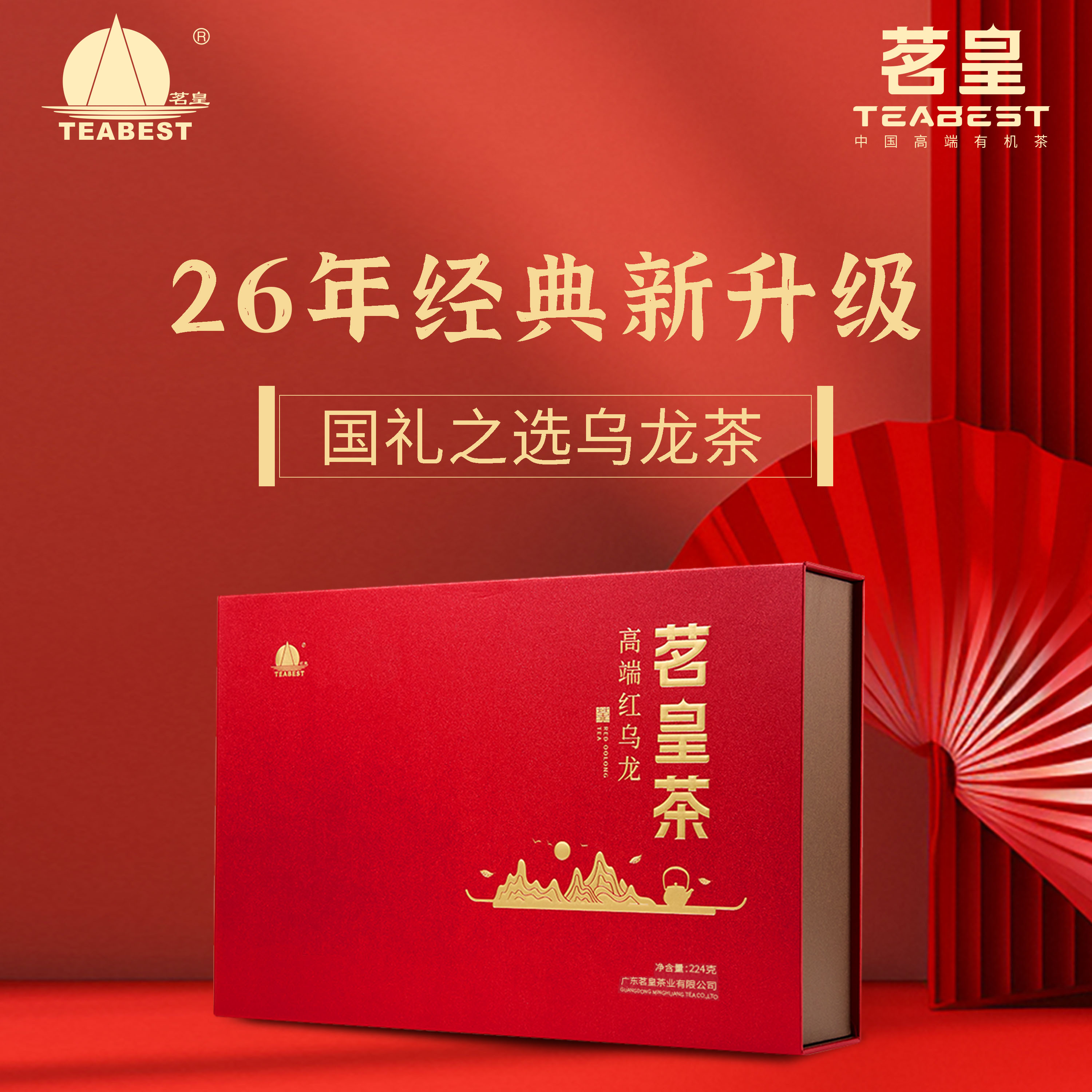 湛江特产茗皇有机红乌龙礼盒装图片