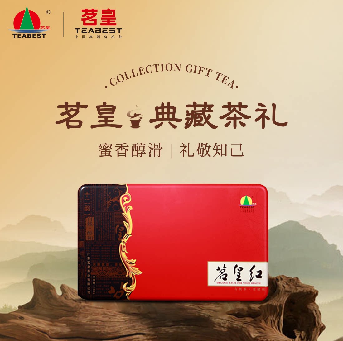 茗皇五星有机红乌龙礼盒装