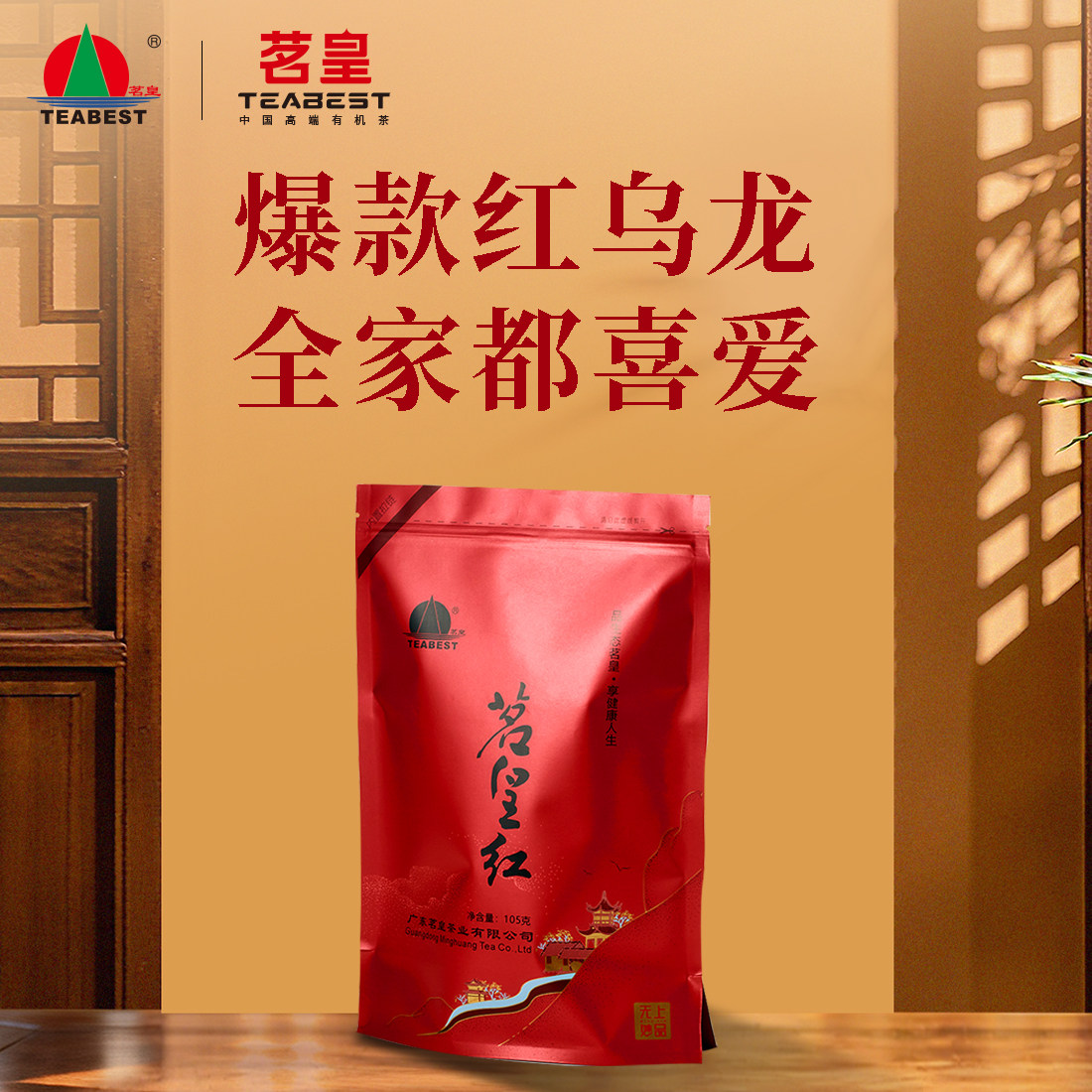 2026乌龙茶新茶茗皇生态有机茶园 一级红乌龙茶105g实惠口粮茶