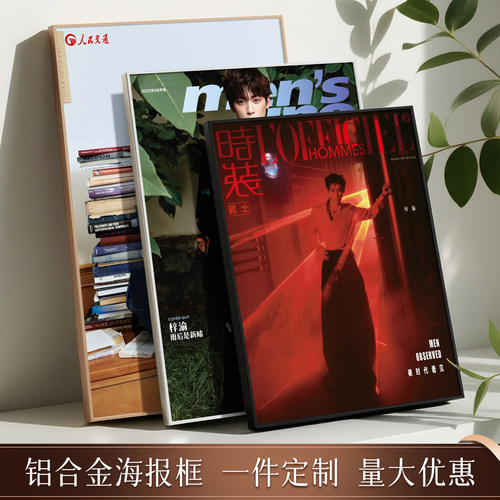 梓渝风度时装男士单张切页相框