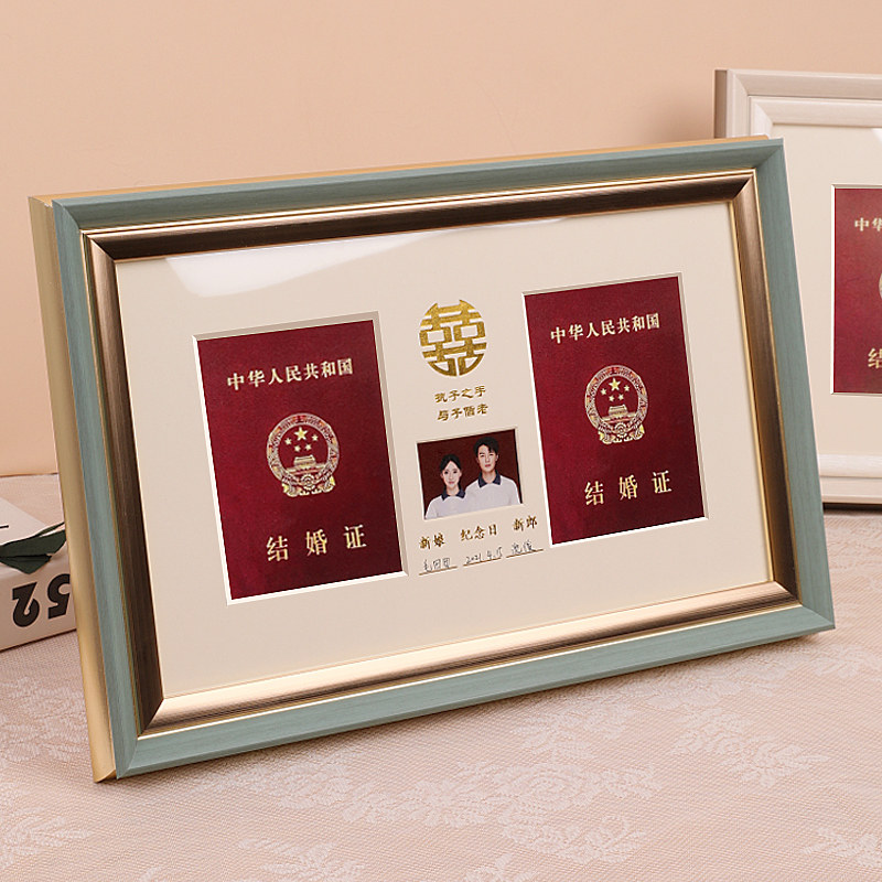 结婚证登记照相框放结婚本领证摆台夫妻情侣装喜字珍藏相片框礼物