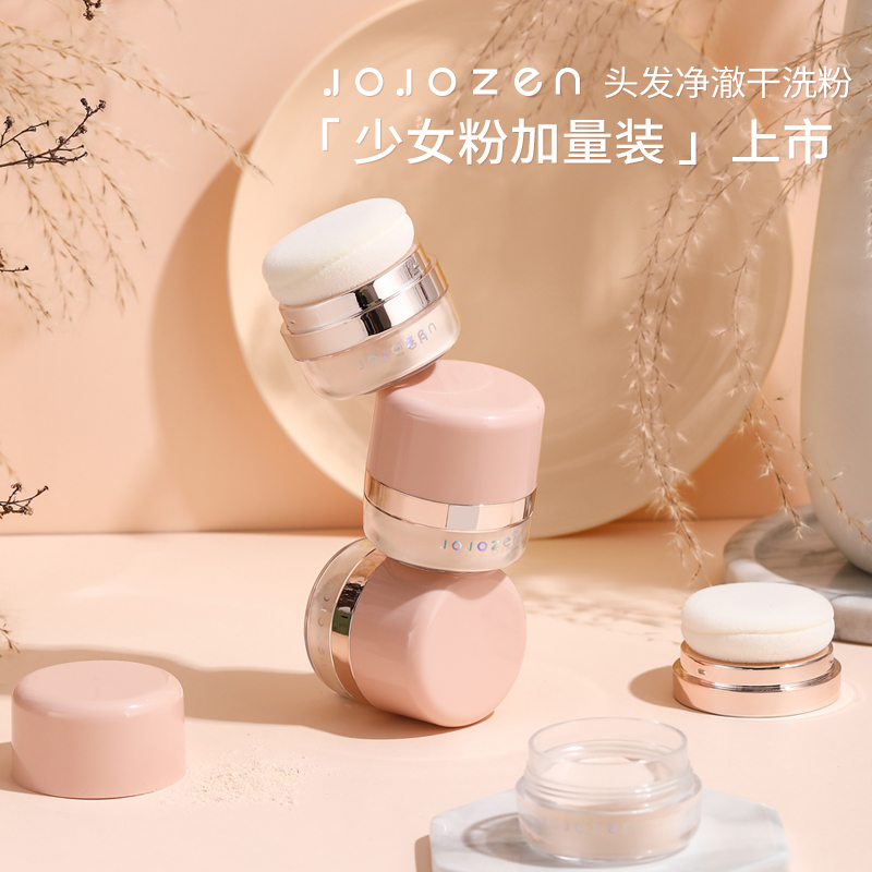 少女粉加量装 JOJOZEN头发蓬松神器刘海去油蓬蓬粉免洗干发粉8.5g