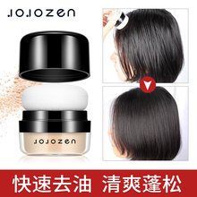 告别油腻油头 JOJOZEN头发蓬蓬粉蓬松粉刘海去油干发粉懒人免洗头