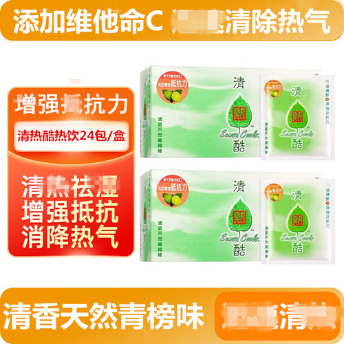 香港正品清酷冲剂热解暑补充维C清喉利咽青柠味24包清暑降火热气