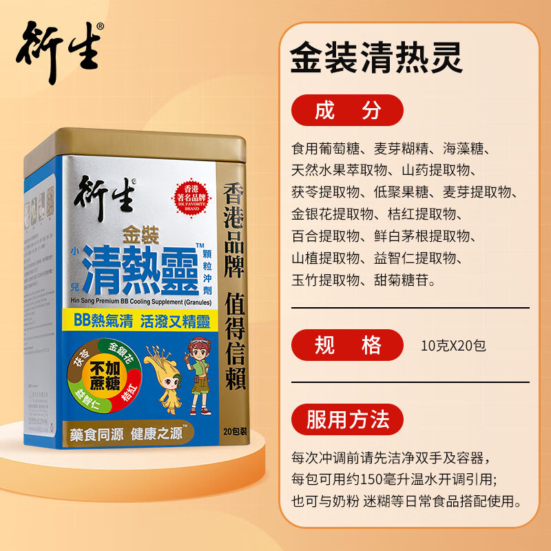 香港衍生清热灵清金装七星茶清热清火开胃婴幼儿清火袪火宁神正品