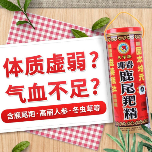 香港天字牌鹿尾羓精口服液健肾强肾阳固本培元液鹿茸滋补强壮450m