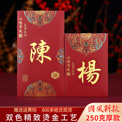 结婚港式繁体字新年姓氏红包