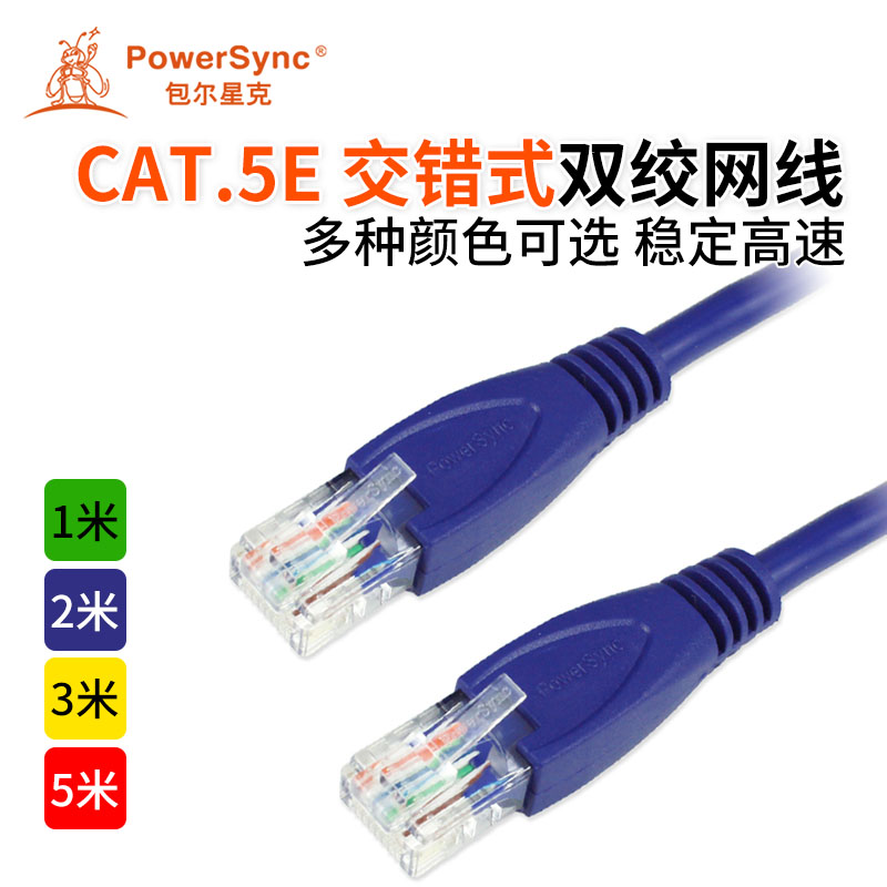 五类电脑交错式网络线