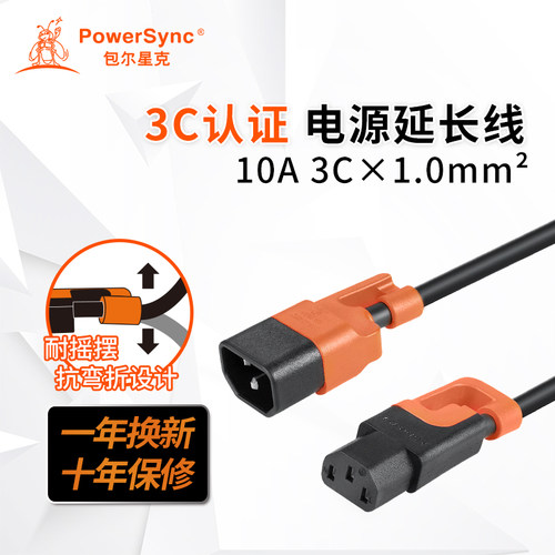 包尔星克 PDU/服务器等180度C13转C14黑色电源转换延长线 0.5~5M