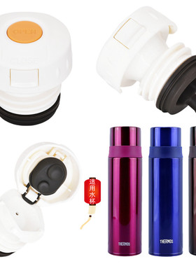 膳魔师不锈钢保温杯FFM350内盖351内塞500中栓501通用水杯配件