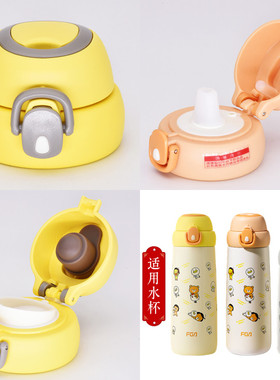 富光多米保温杯FAZ9301-480鸭嘴杯盖9201盖子欣欣9112盖子配件350