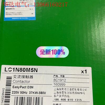 施耐德,交流接触器LC1N80M5N,特价10只(请询价)