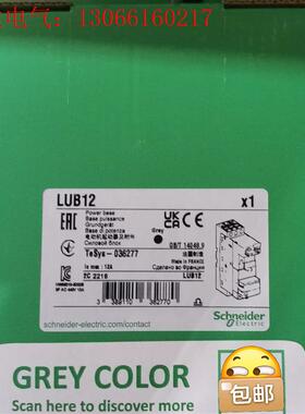 施耐德标准动力底座12A  LUB12,LUB32,LUB1(请询价)