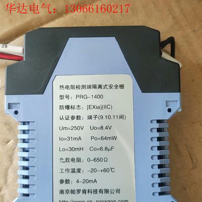 PRG-1400 帕罗肯热电阻检测端隔离式安全栅,拆机件,(请询价)