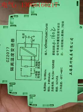辰竹隔离温度变送器,CZ2077无包装,项目没做成,包装(请询价)