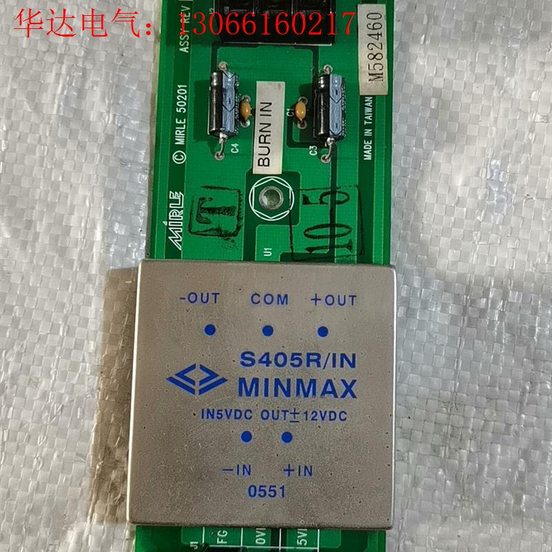 MINMAX直流电源模块S405R/IN 九成新进口二路(请询价)