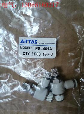 AirTAC/亚德客节流阀PSL401A,,假一(请询价)
