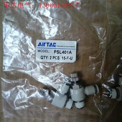 AirTAC/亚德客节流阀PSL401A,,假一(请询价)