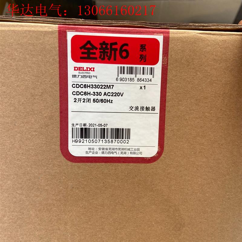 工程剩余一台原包装德力西CDC6H-330交流接触器,线(请询价)