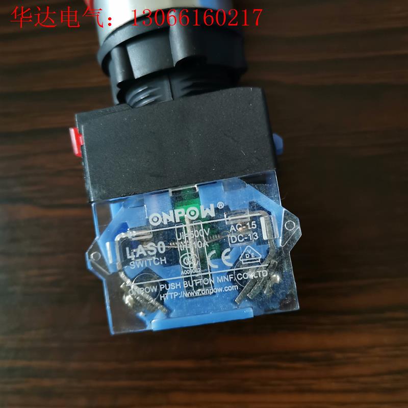 红波ONPOW急停按钮,LAS0,10A,实物拍摄,数量(请询价)
