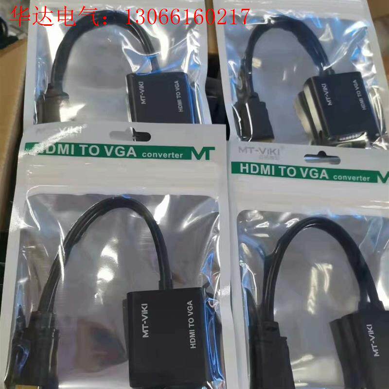 迈拓HDMI转VGA,实测接长米数VGA也能稳定(请询价)