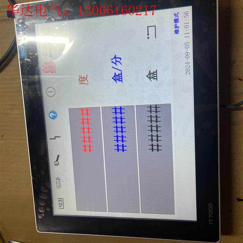 汇川触摸屏IT7150E高级配置触摸屏15寸拆机件!成色(请询价)