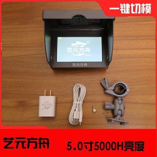 新款5.0寸艺元方舟显示器防反光镀膜屏可视锚鱼探鱼