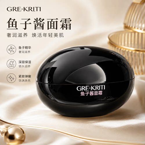 GRE-KRITI格丽缇鱼子酱面霜奢润滋养深层保湿紧致弹嫩
