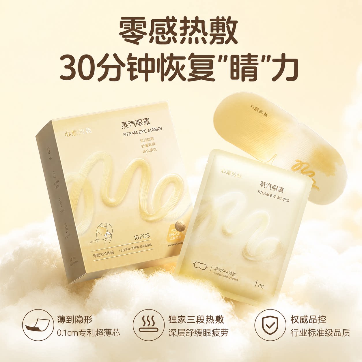 0.1cm超薄冰敷热敷护眼罩