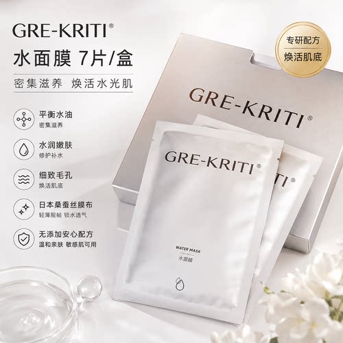 格丽缇蚕丝保湿敏感肌面膜7片