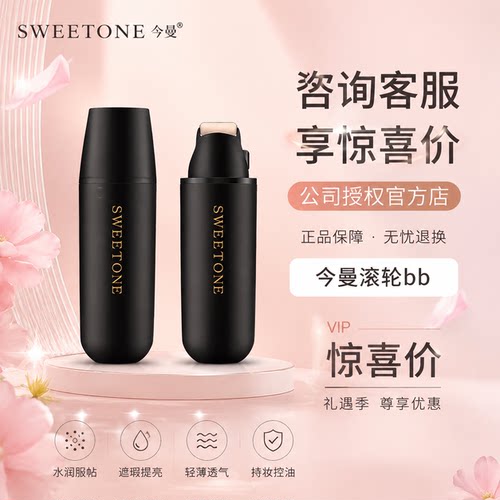 兮曼滚轮BB粉底液水润轻薄遮瑕
