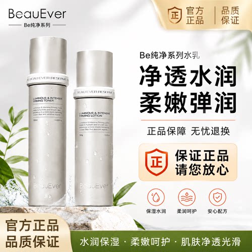 BeauEver黑蕨精华水乳套装紧致