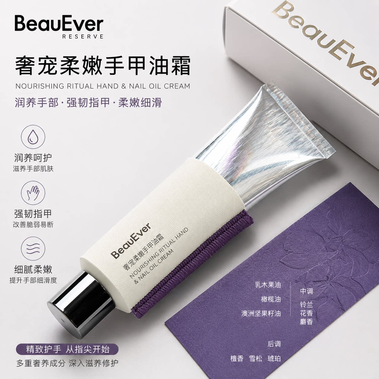 BeauEver小银管护手霜补水防裂