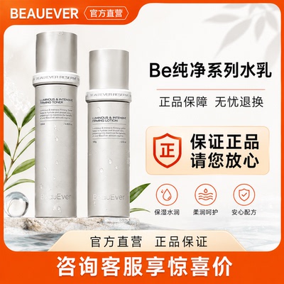 BeauEver黑蕨精华水乳套装紧致