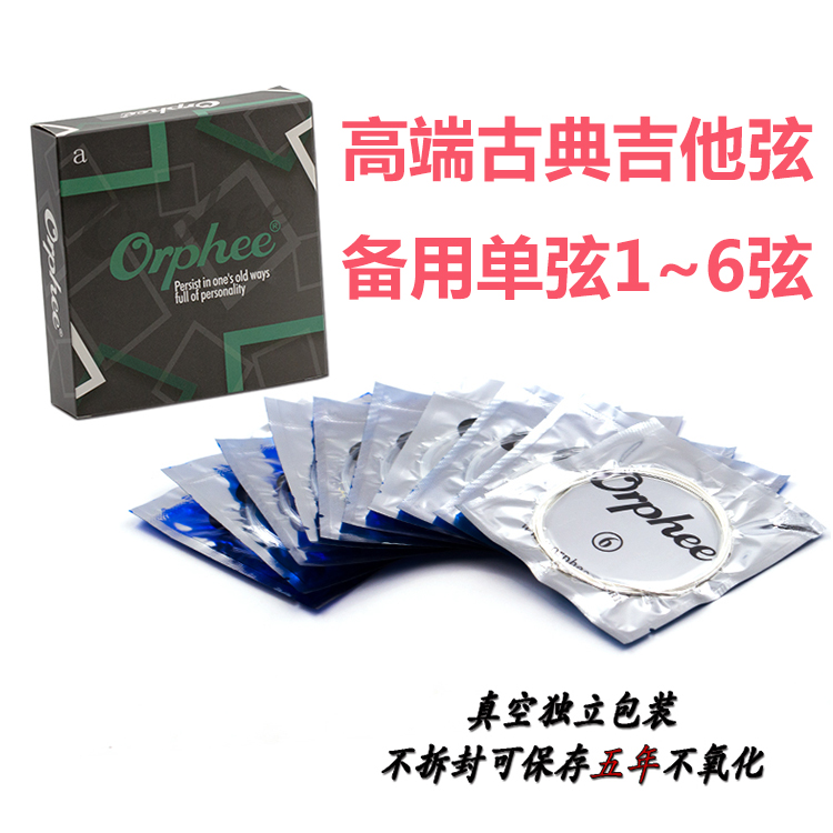 好音质古典吉他单弦四弦单卖