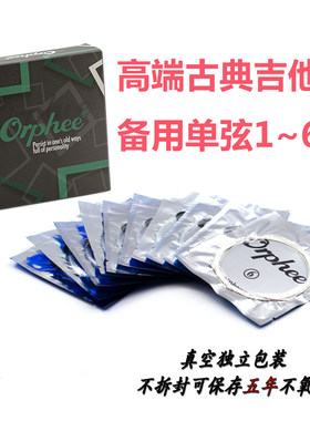 好音质古典吉他单弦四弦单卖