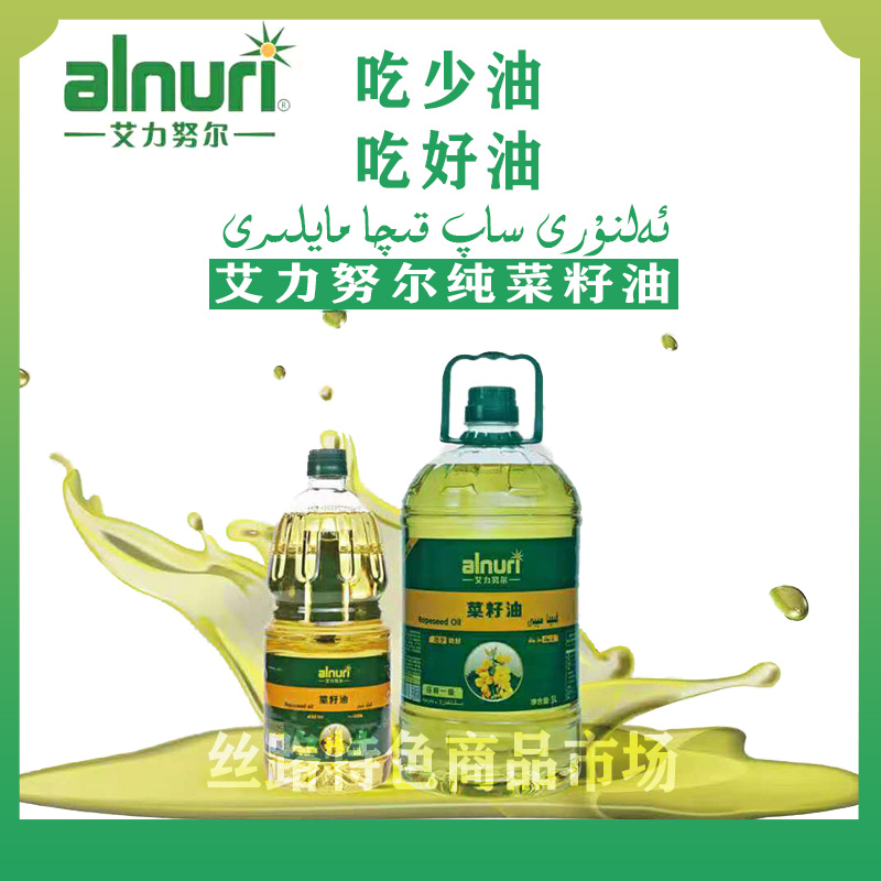 【alnuri】新疆纯菜桶装籽油