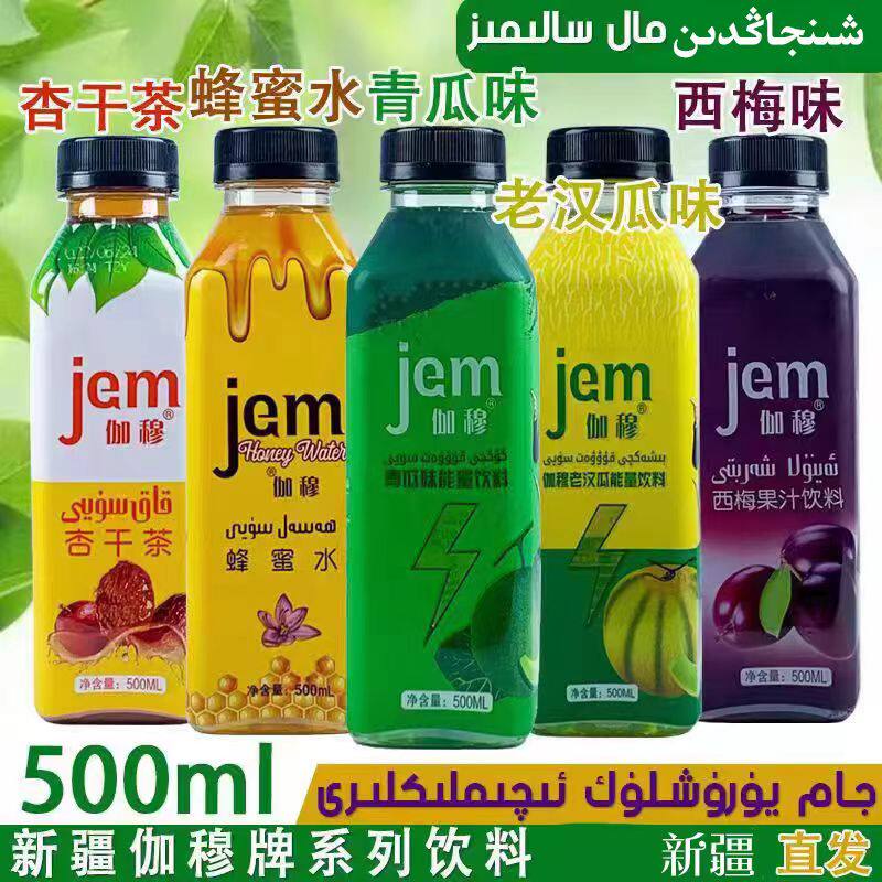 喀什特产伽穆JEM茶饮青瓜味西梅汁蜂蜜水杏干茶kokqi新疆果汁包邮