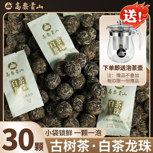 高黎贡山2024年古树白茶龙珠云南大叶种晒青6g*30袋装茶叶自己喝